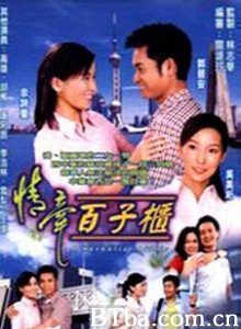 情牵百子柜 情牵百子柜-720p|1080p高清bt种子下载