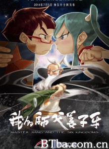 我的师父姜子牙/Master Jiang and the Six Kingdoms 我的师父姜子牙/Master Jiang and the Six Kingdoms-720p|1080p高清bt种子下载