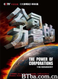 公司的力量-720p|1080p高清bt种子下载