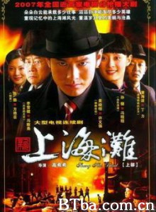 新上海滩/Shang Hai Bund-720p|1080p高清bt种子下载
