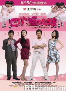 四个丘比特/The Four Cupids-720p|1080p高清bt种子下载