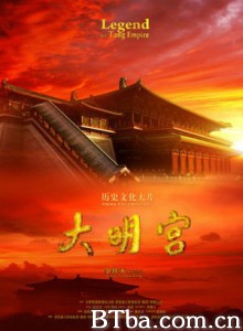 大明宫/Legend of The Tang Emipire 大明宫/Legend of The Tang Emipire-720p|1080p高清bt种子下载