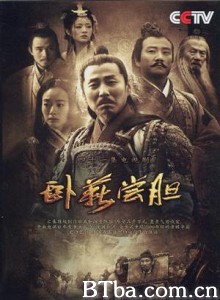 卧薪尝胆/The Great Revival 卧薪尝胆/The Great Revival-720p|1080p高清bt种子下载