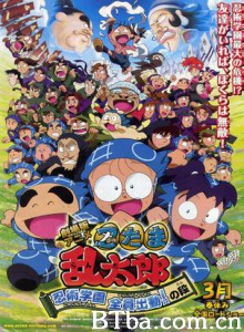 剧场版动画忍者乱太郎忍术学园全员出动！-720p|1080p高清bt种子下载
