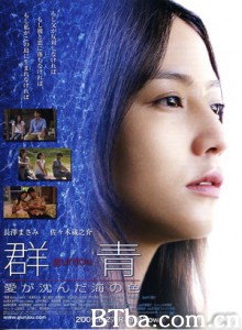 群青/Cobalt Blue/爱在蔚蓝深海时-720p|1080p高清bt种子下载