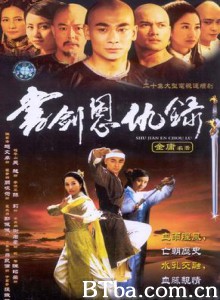 书剑恩仇录/書劍恩仇錄/서검은구록-720p|1080p高清bt种子下载
