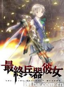 最终兵器少女-720p|1080p高清bt种子下载