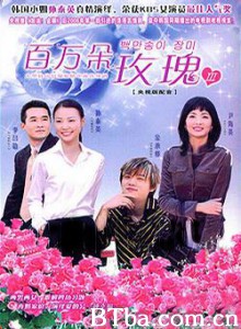 百万朵玫瑰/One Million Roses-720p|1080p高清bt种子下载