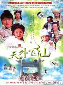 天外飞仙/Fairy From The Wonderland-720p|1080p高清bt种子下载