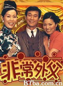 非常外父-720p|1080p高清bt种子下载
