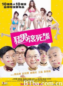 猛男滚死队/Men Suddenly In Love-720p|1080p高清bt种子下载