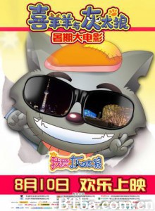 我爱灰太狼/喜羊羊与灰太狼暑期大电影/喜羊羊与灰太狼真人大电影-720p|1080p高清bt种子下载