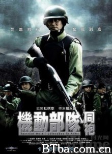 机动部队—同袍/机动部队之同袍/PTU 2-720p|1080p高清bt种子下载