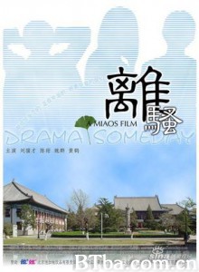 离骚/Drama Someday-720p|1080p高清bt种子下载