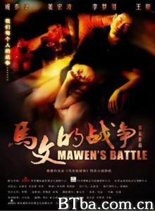 马文的战争-720p|1080p高清bt种子下载