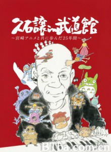 久石让在武道馆:与宫崎骏动画一同走过的25年 久石让在武道馆:与宫崎骏动画一同走过的25年-720p|1080p高清bt种子下载
