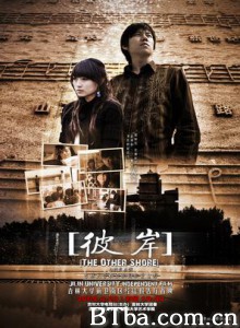 彼岸/The Other Shore-720p|1080p高清bt种子下载