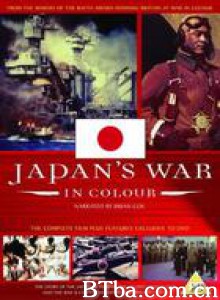 彩色影像中的日本二战侵略史/Japan's War in Colour-720p|1080p高清bt种子下载