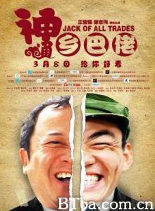 神通乡巴佬/Jack of All Trades-720p|1080p高清bt种子下载