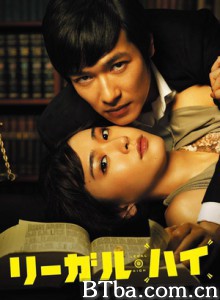 胜者即是正义/律政狂人(港)/王牌大律师(台)/Legal High-720p|1080p高清bt种子下载