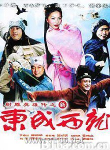 新东成西就-720p|1080p高清bt种子下载
