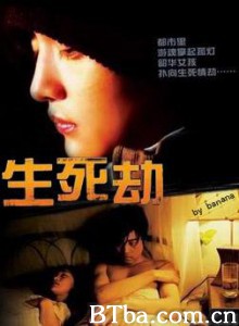 生死劫/Stolen Life 生死劫/Stolen Life-720p|1080p高清bt种子下载