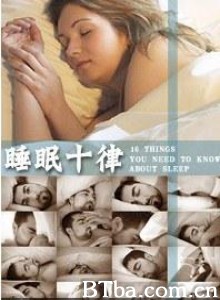 睡眠十律-720p|1080p高清bt种子下载