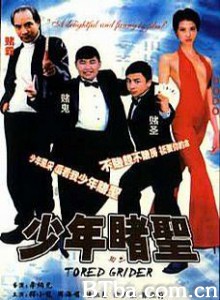 少年赌圣/辣妹狂龙 少年赌圣/辣妹狂龙-720p|1080p高清bt种子下载