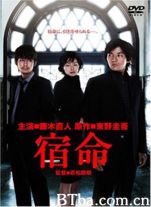 宿命/Shukumei-720p|1080p高清bt种子下载