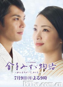 金子美铃物语-720p|1080p高清bt种子下载
