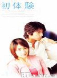 初体验-720p|1080p高清bt种子下载