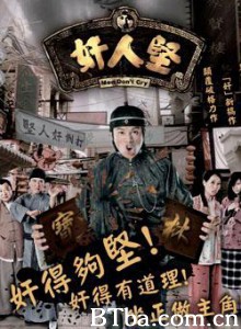 奸人坚-720p|1080p高清bt种子下载