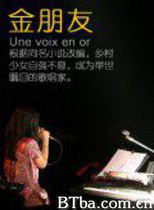 金朋友-720p|1080p高清bt种子下载