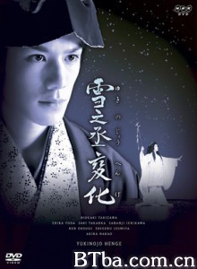 雪之丞变化/NHK正月時代劇 雪之丞変化/Yukinojo henge-720p|1080p高清bt种子下载