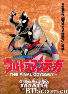 迪迦奥特曼最终圣战/Ultraman Tiga: The Final Odyssey/超人迪加之最终决战-720p|1080p高清bt种子下载