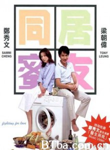 同居蜜友/Fighting for Love 同居蜜友/Fighting for Love-720p|1080p高清bt种子下载