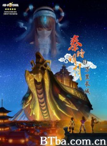 秦时明月之万里长城/秦时明月4 秦时明月之万里长城/秦时明月4-720p|1080p高清bt种子下载