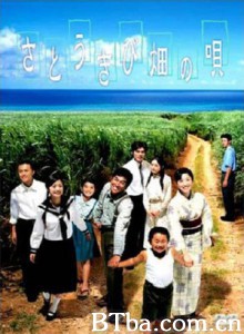 甘蔗田之歌/甘蔗田地/Satoukibi Batake no Uta-720p|1080p高清bt种子下载