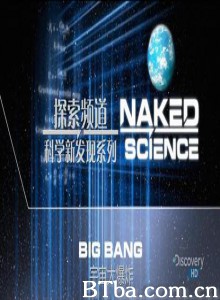 科学新发现系列：宇宙大爆炸-720p|1080p高清bt种子下载
