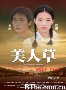 美人草/The Foliage/Years Without Epidemic-720p|1080p高清bt种子下载