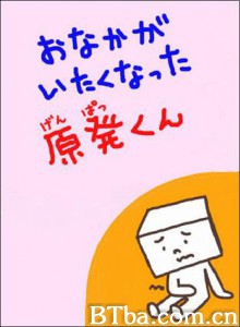 肚子痛的核电站君-720p|1080p高清bt种子下载