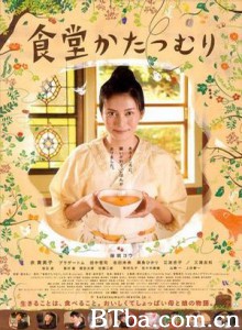 蜗牛餐厅/蜗牛食堂/Shokudo katatsumuri-720p|1080p高清bt种子下载