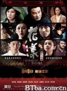 花漾/花漾:盗伎传奇/Ripples of Desire 花漾/花漾:盗伎传奇/Ripples of Desire-720p|1080p高清bt种子下载