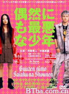 偶遇极恶少年/Guuzen nimo saiaku na shounen/Worst By Chance-720p|1080p高清bt种子下载