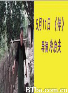 伴-720p|1080p高清bt种子下载