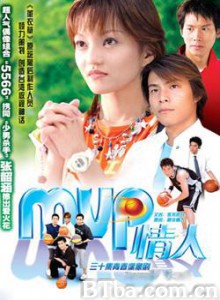 MVP情人/永不言弃/最佳情人-720p|1080p高清bt种子下载