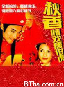 秋香-720p|1080p高清bt种子下载