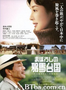 虚幻的邪马台国/伴你到世界尽头-720p|1080p高清bt种子下载