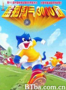 蓝猫淘气三千问-720p|1080p高清bt种子下载