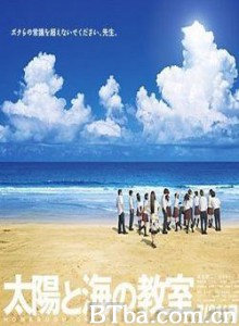 太阳与海的教室-720p|1080p高清bt种子下载